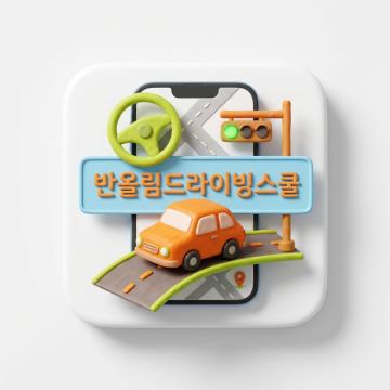 [서울/경기/부산] 전국 어디든 보험가입 인증된 강사님들로 친절하게 교육해 드립니다